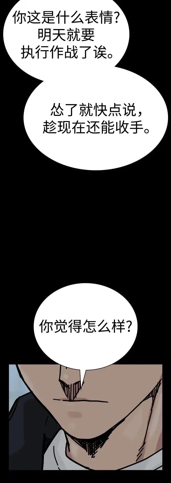 漫画《街头生存手册》[第2季] 第81话第64张图