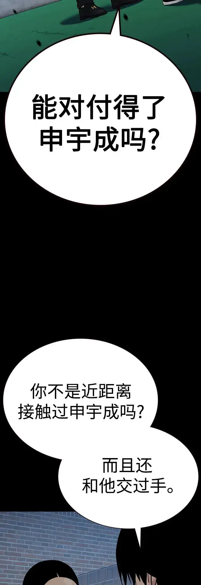 漫画《街头生存手册》[第2季] 第81话第66张图