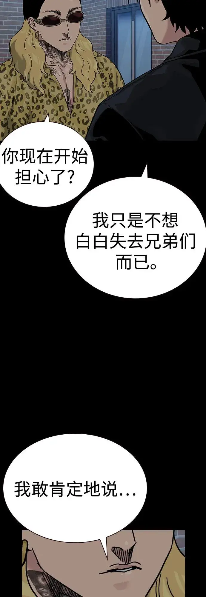 漫画《街头生存手册》[第2季] 第81话第67张图