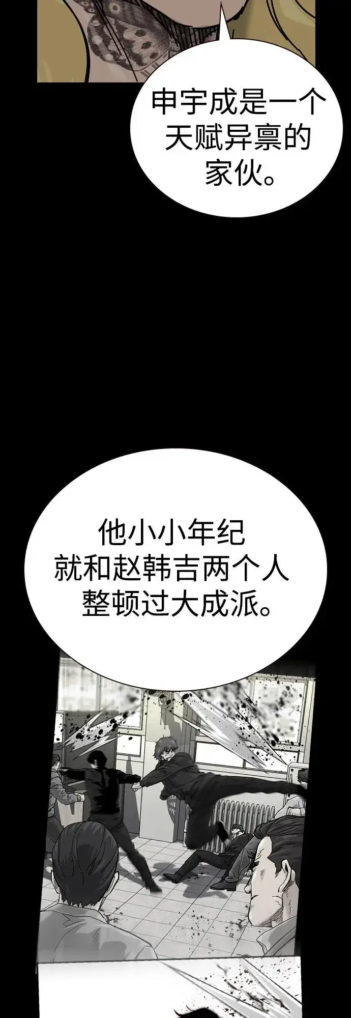漫画《街头生存手册》[第2季] 第81话第68张图