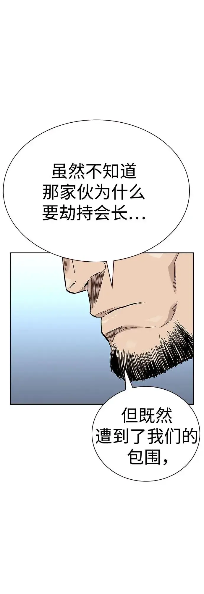 漫画《街头生存手册》[第2季] 第81话第7张图