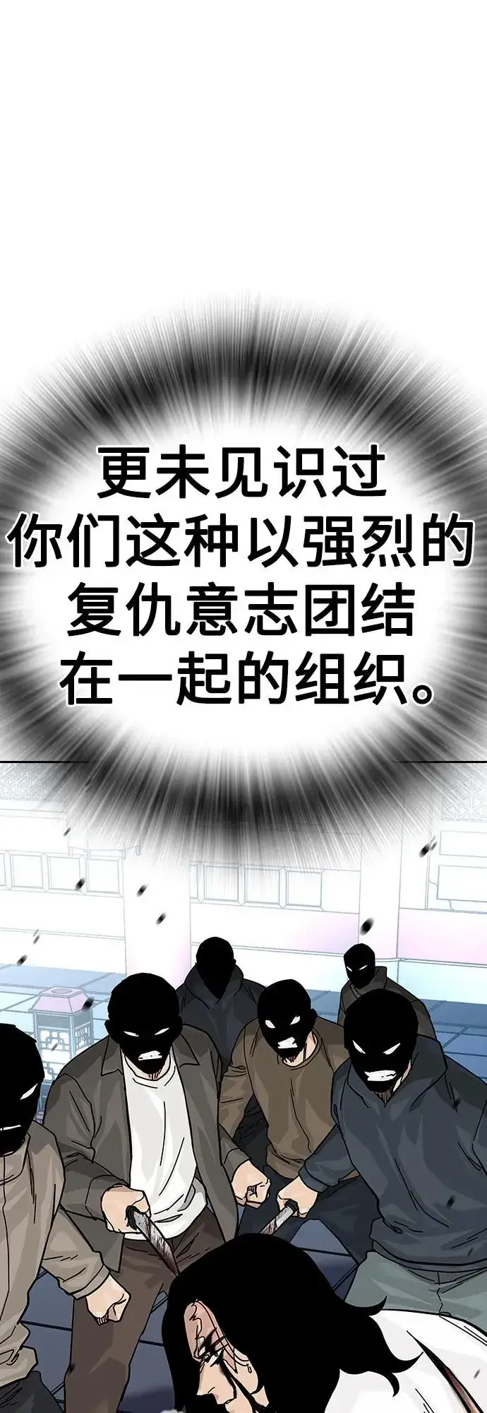 漫画《街头生存手册》[第2季] 第81话第75张图