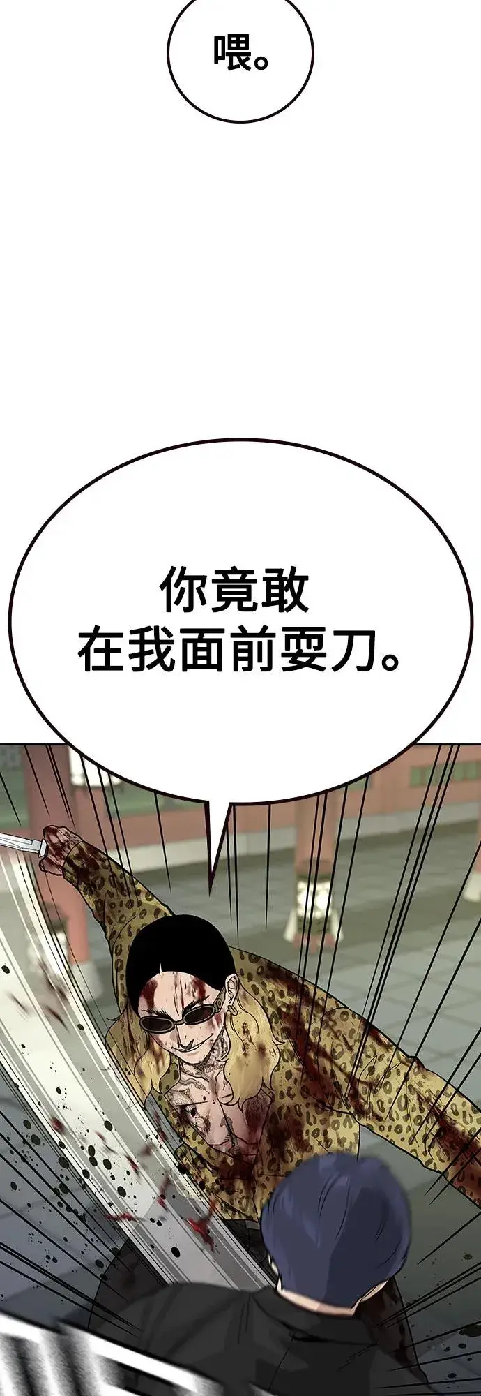 漫画《街头生存手册》[第2季] 第81话第79张图