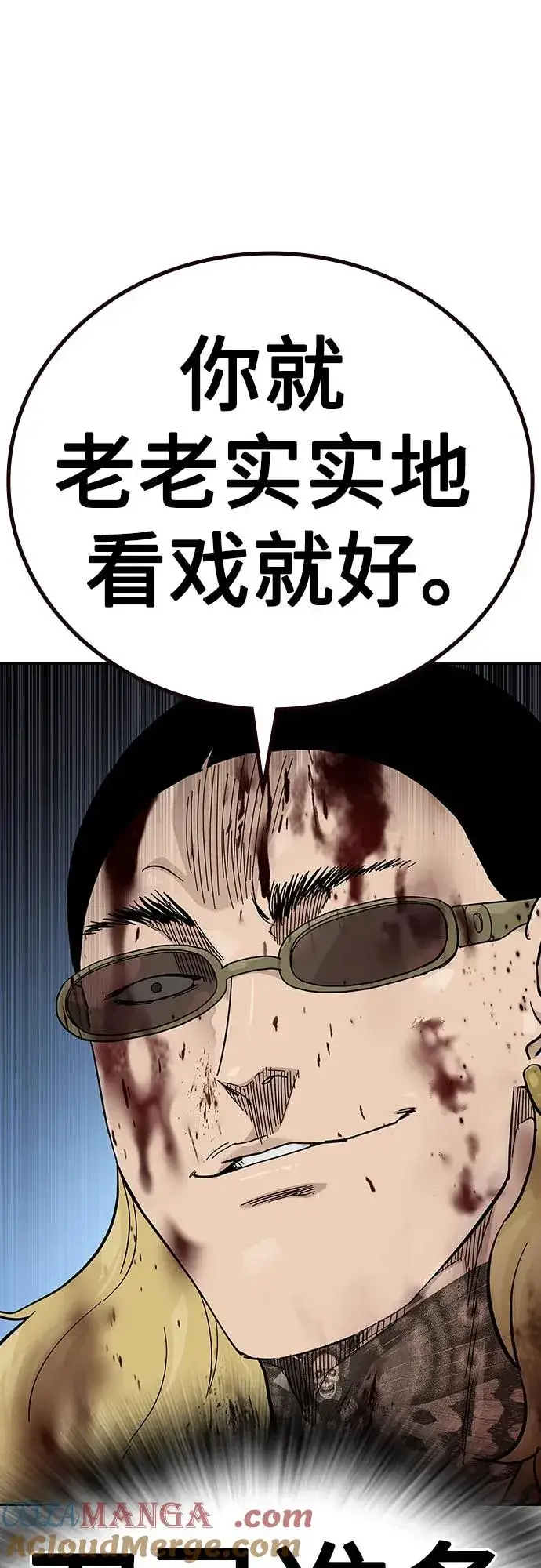 漫画《街头生存手册》[第2季] 第81话第81张图
