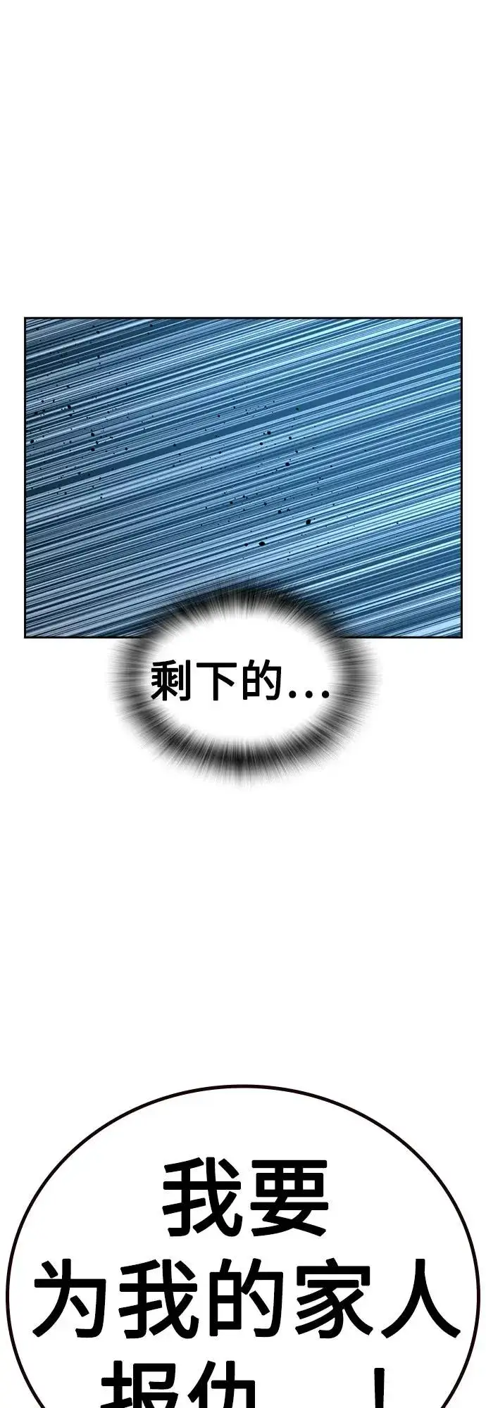 漫画《街头生存手册》[第2季] 第81话第83张图