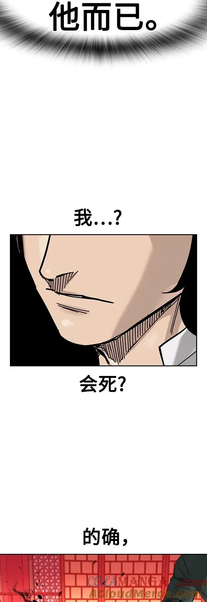 漫画《街头生存手册》[第2季] 第81话第85张图