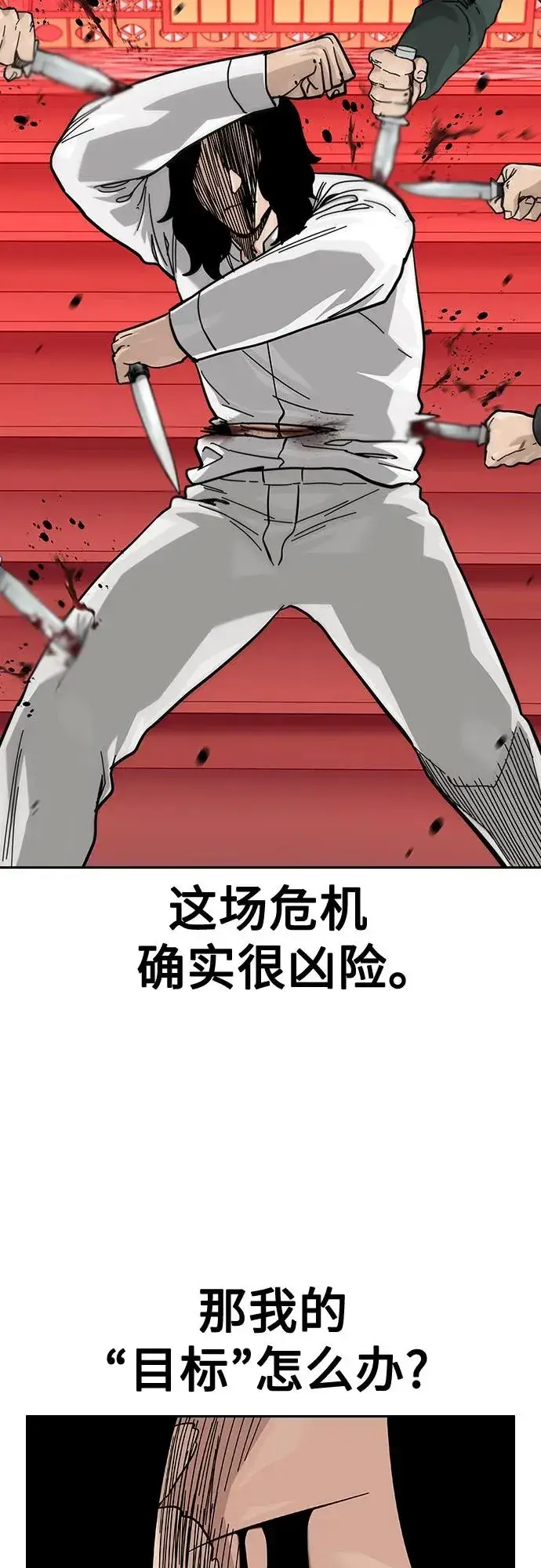 漫画《街头生存手册》[第2季] 第81话第86张图