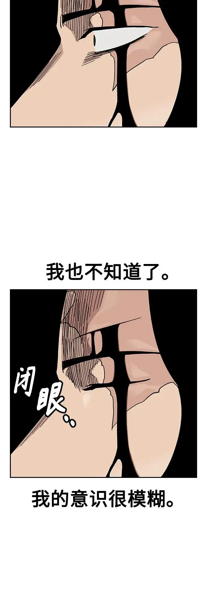 漫画《街头生存手册》[第2季] 第81话第87张图