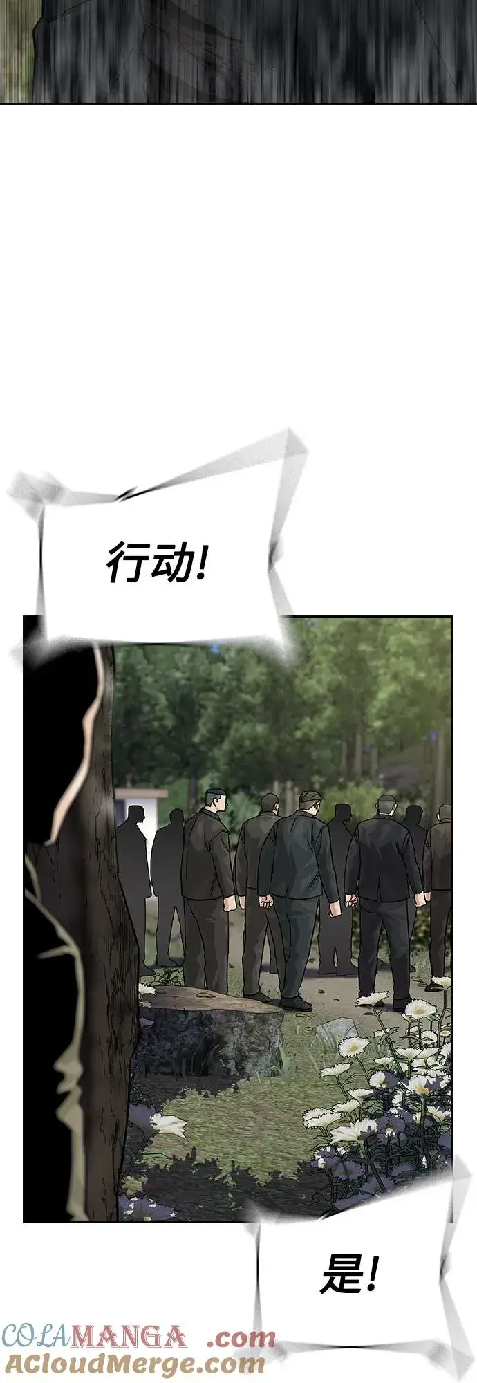 漫画《街头生存手册》[第2季] 第81话第9张图