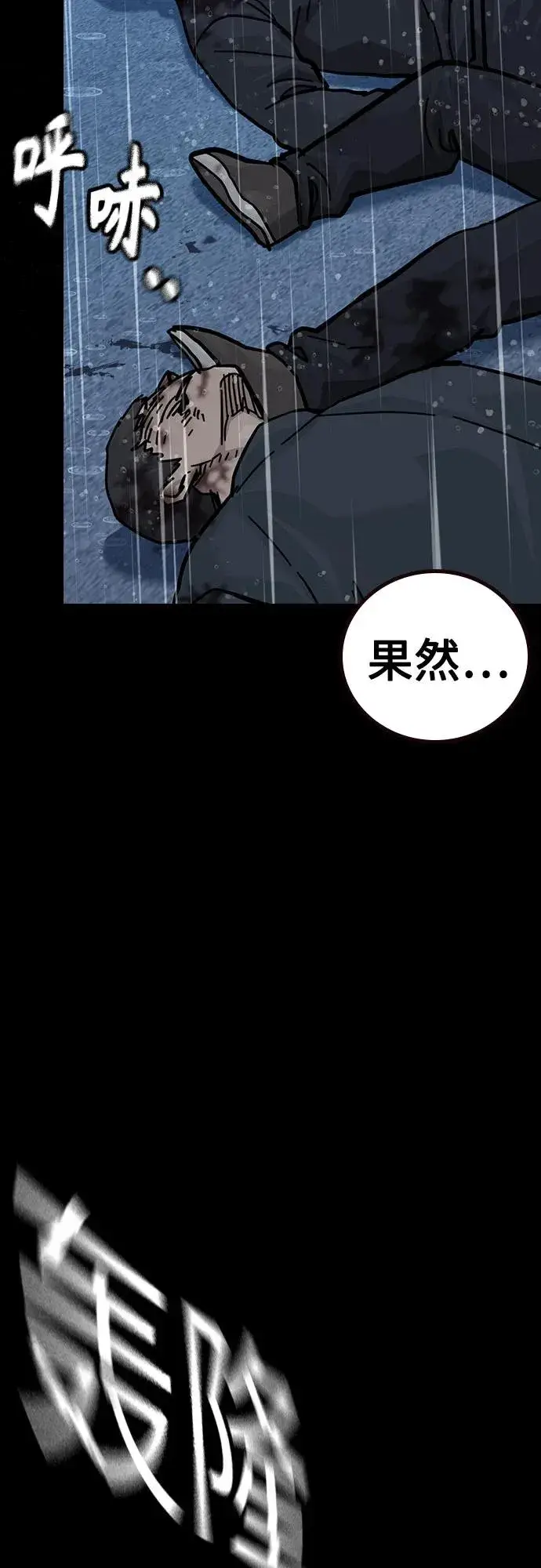 漫画《街头生存手册》[第2季] 第81话第91张图