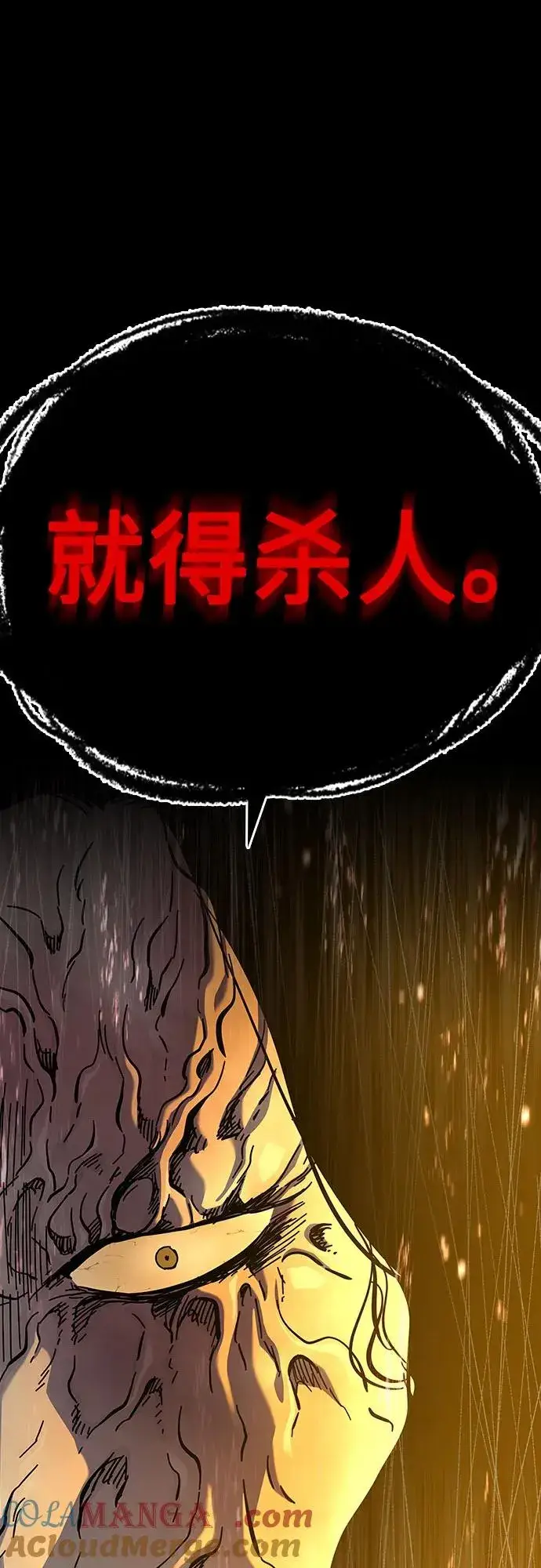 漫画《街头生存手册》[第2季] 第81话第93张图