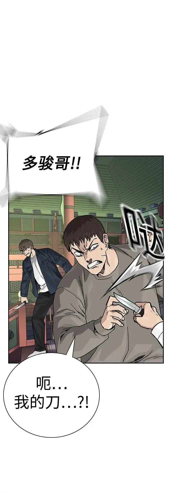漫画《街头生存手册》[第2季] 第81话第98张图