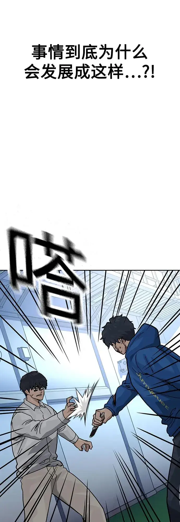 漫画《街头生存手册》[第2季] 第82话第12张图