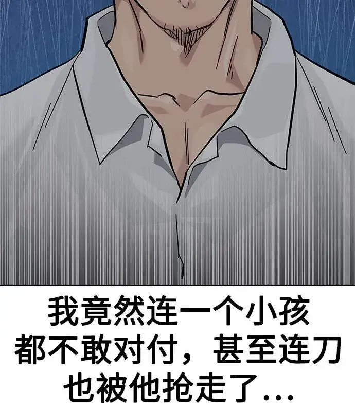 漫画《街头生存手册》[第2季] 第82话第14张图