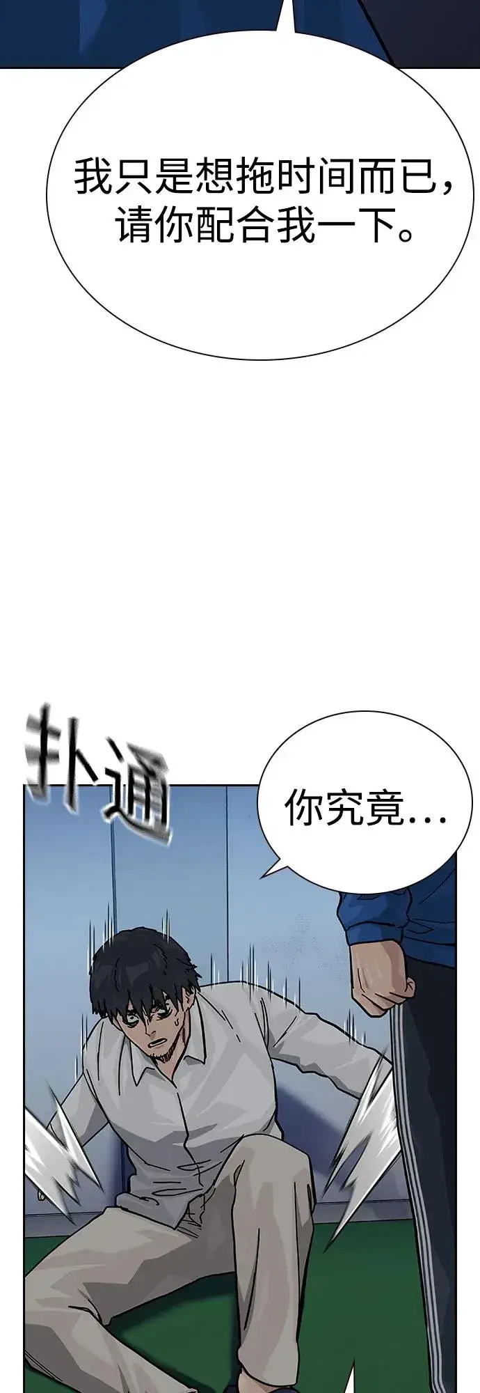 漫画《街头生存手册》[第2季] 第82话第18张图