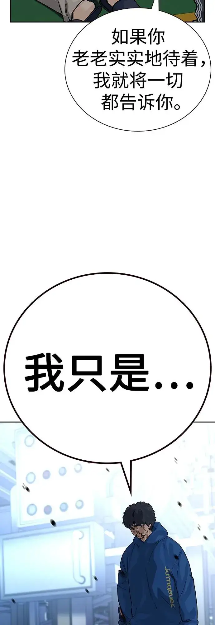 漫画《街头生存手册》[第2季] 第82话第19张图