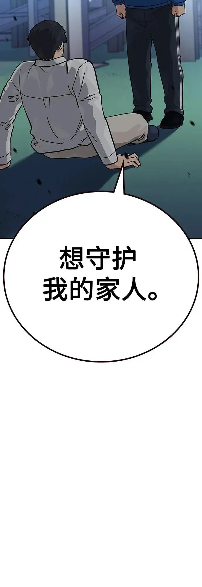 漫画《街头生存手册》[第2季] 第82话第20张图