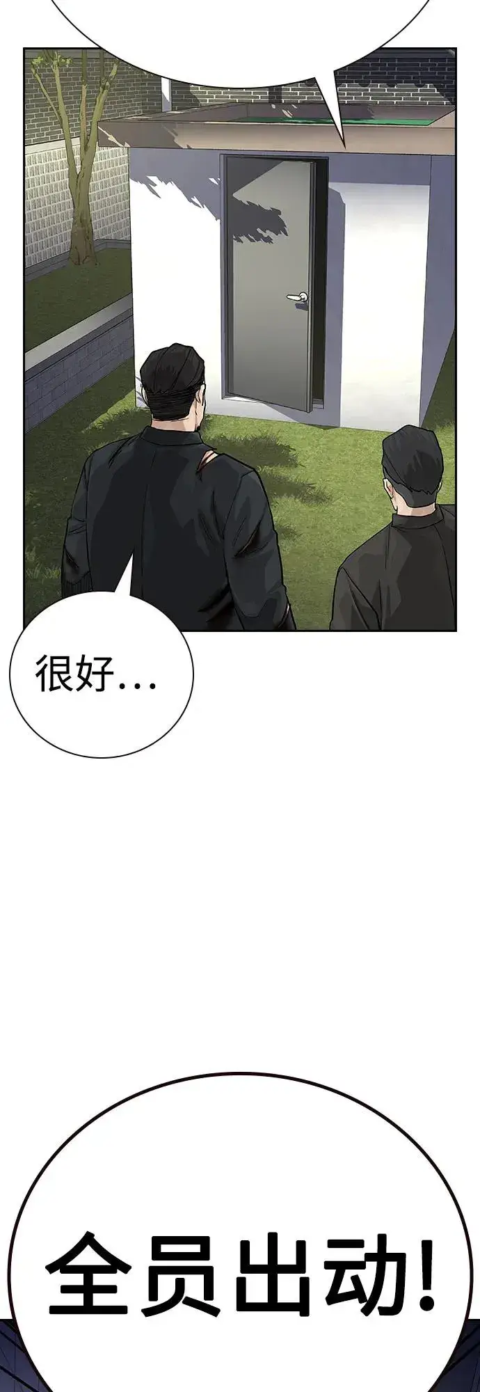 漫画《街头生存手册》[第2季] 第82话第22张图