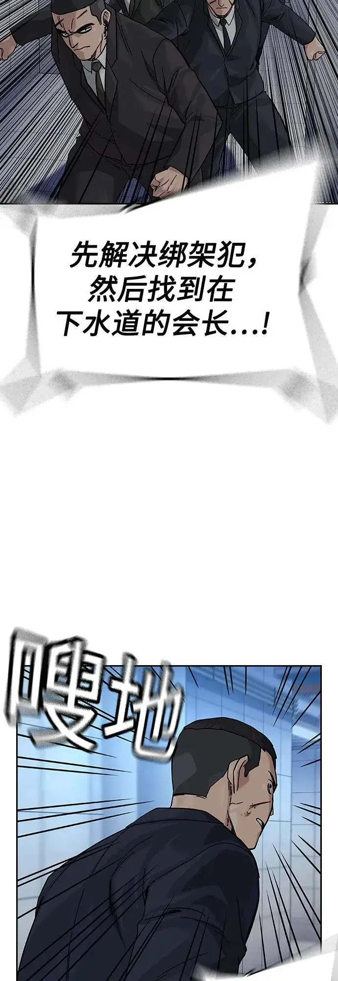漫画《街头生存手册》[第2季] 第82话第26张图