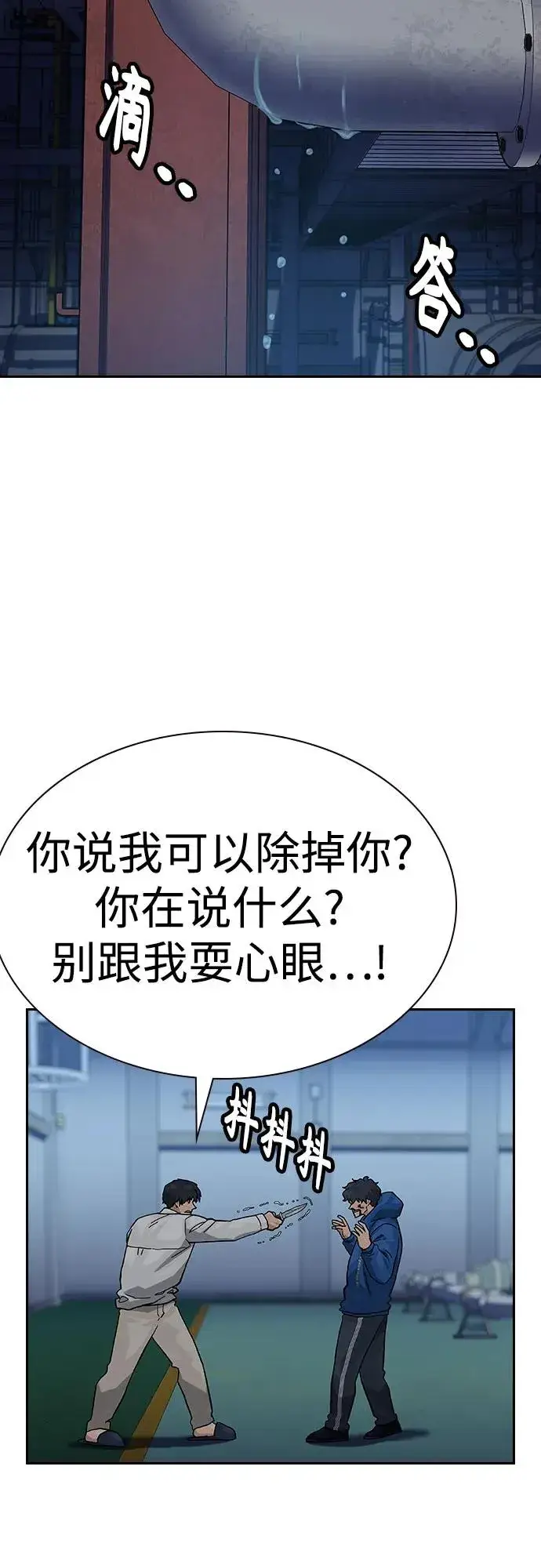 漫画《街头生存手册》[第2季] 第82话第3张图