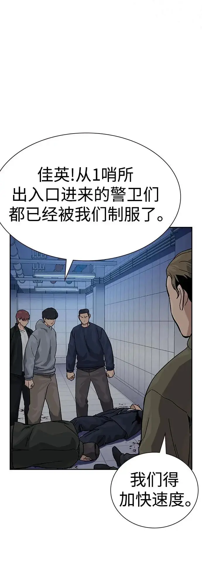 漫画《街头生存手册》[第2季] 第82话第31张图