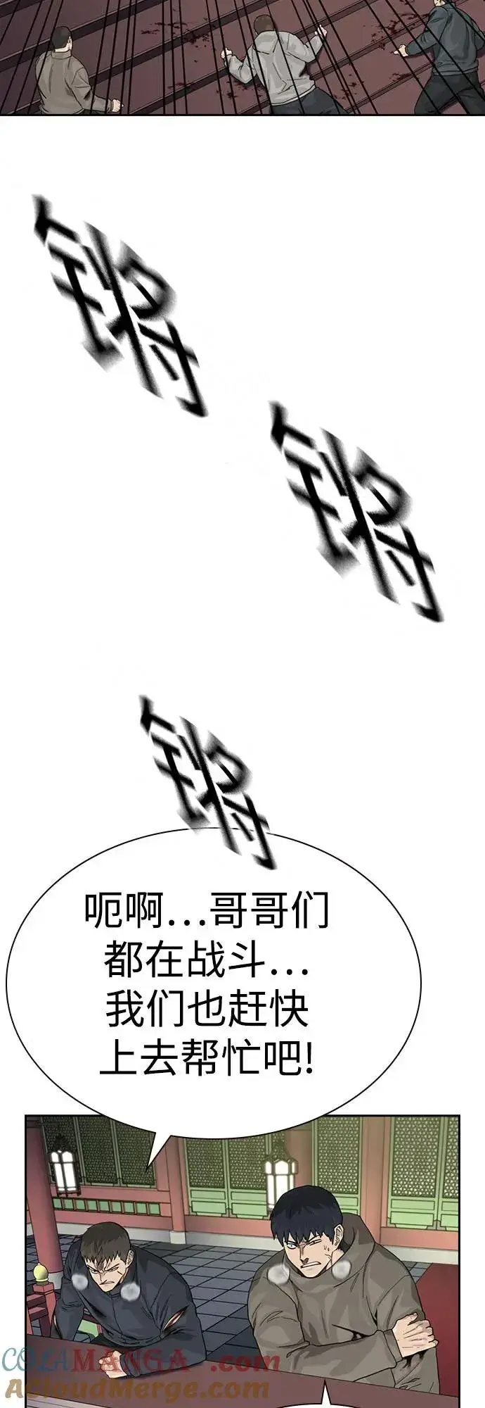 漫画《街头生存手册》[第2季] 第82话第37张图