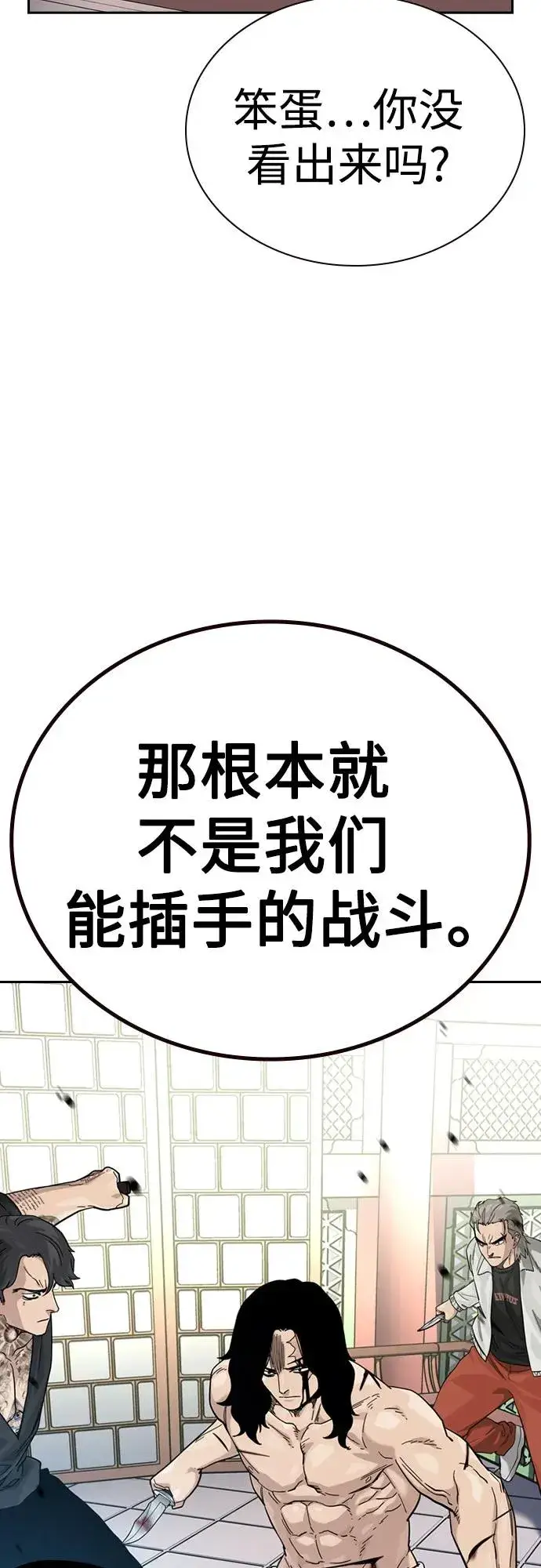漫画《街头生存手册》[第2季] 第82话第38张图