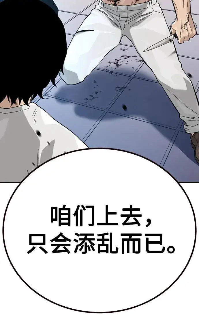 漫画《街头生存手册》[第2季] 第82话第39张图