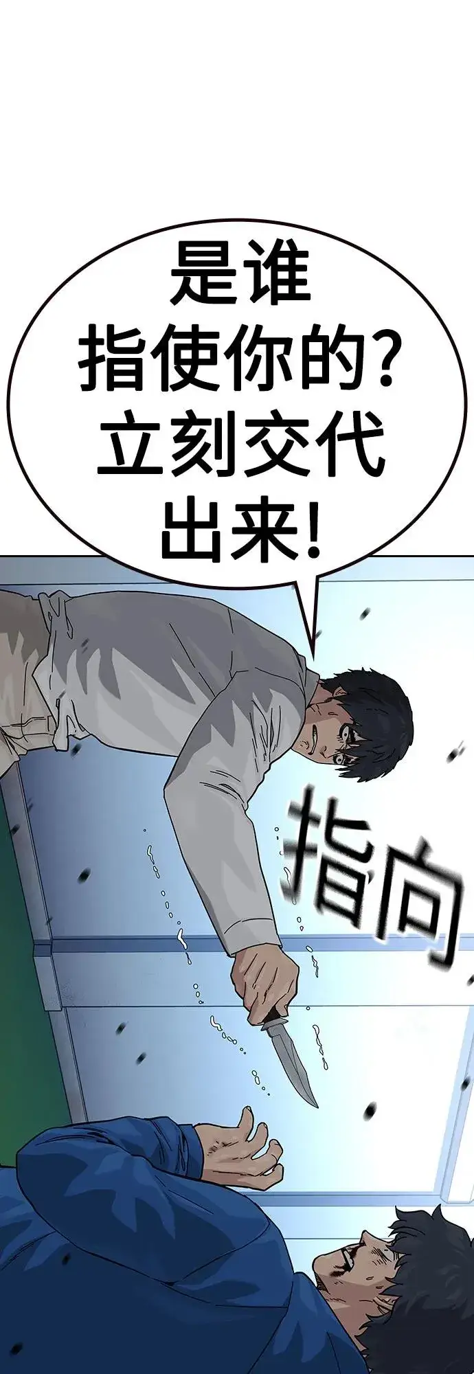 漫画《街头生存手册》[第2季] 第82话第4张图