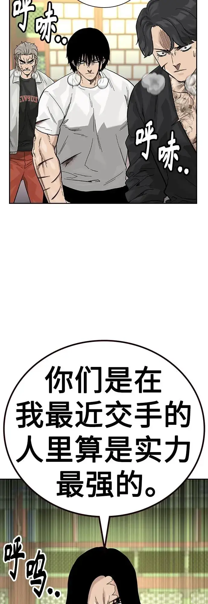 漫画《街头生存手册》[第2季] 第82话第46张图
