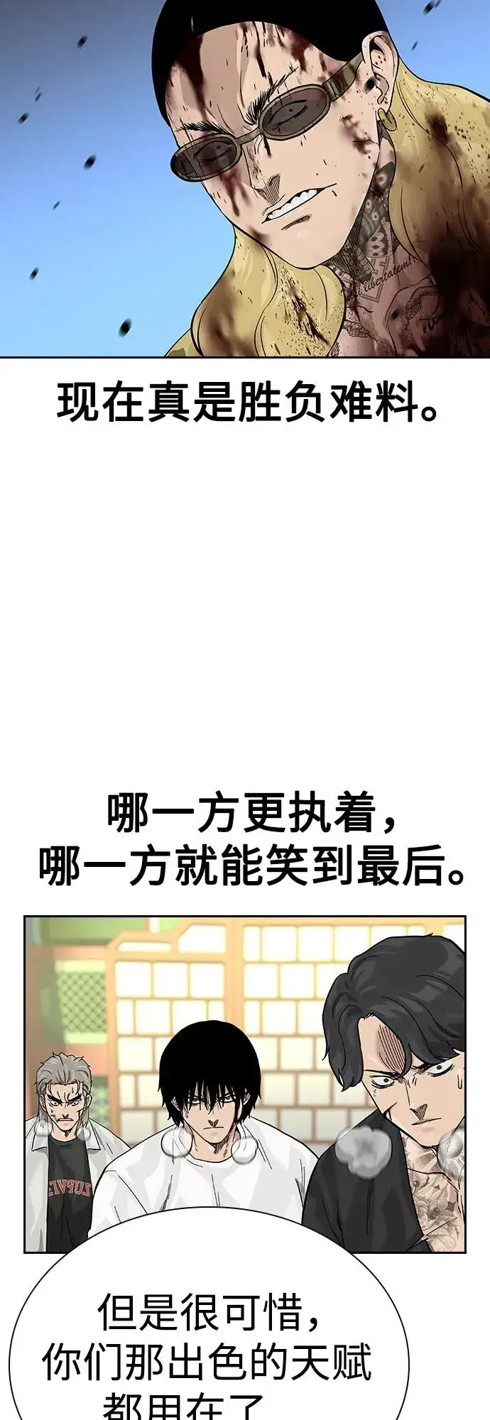 漫画《街头生存手册》[第2季] 第82话第48张图