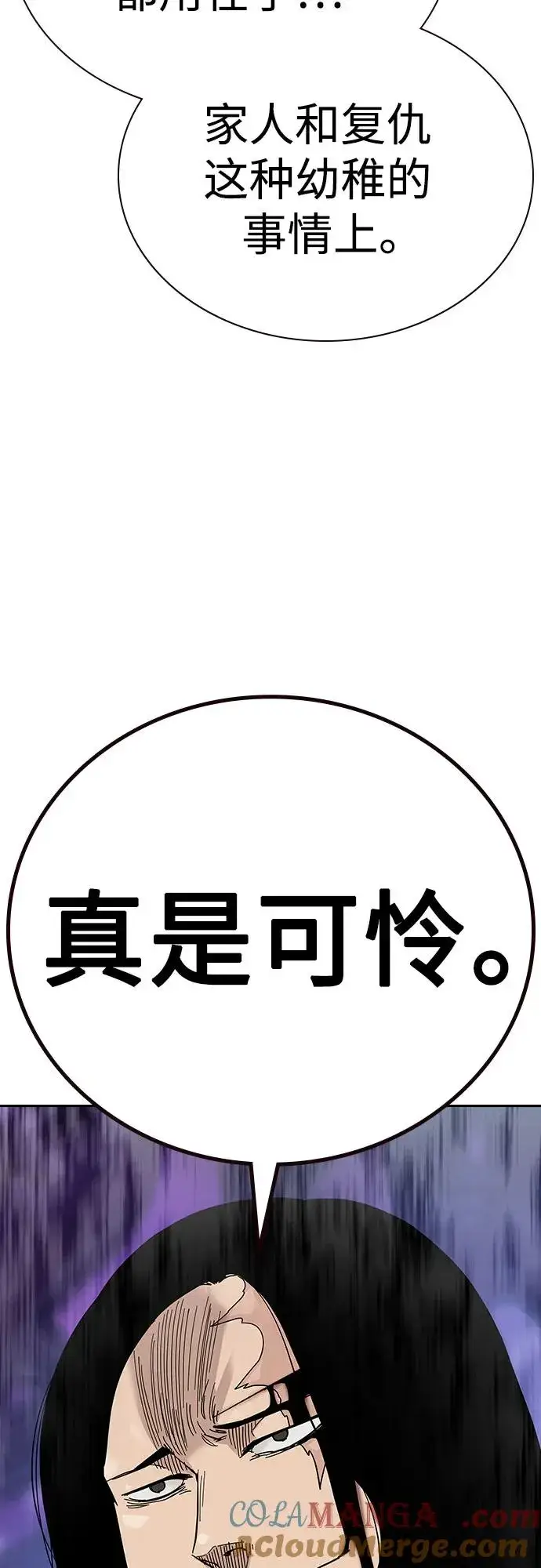 漫画《街头生存手册》[第2季] 第82话第49张图