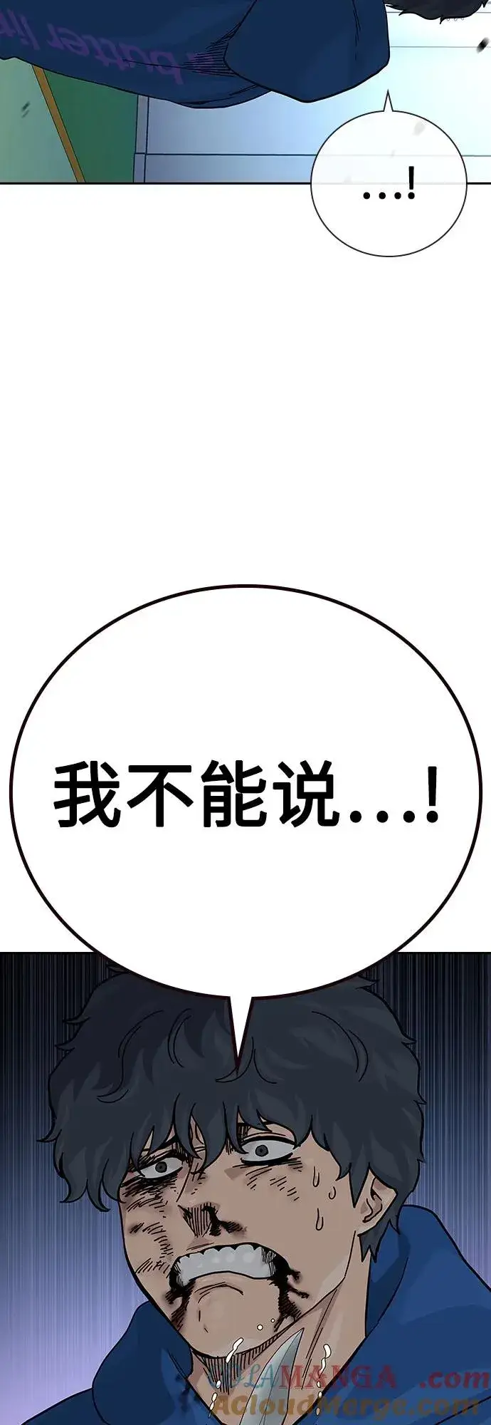 漫画《街头生存手册》[第2季] 第82话第5张图