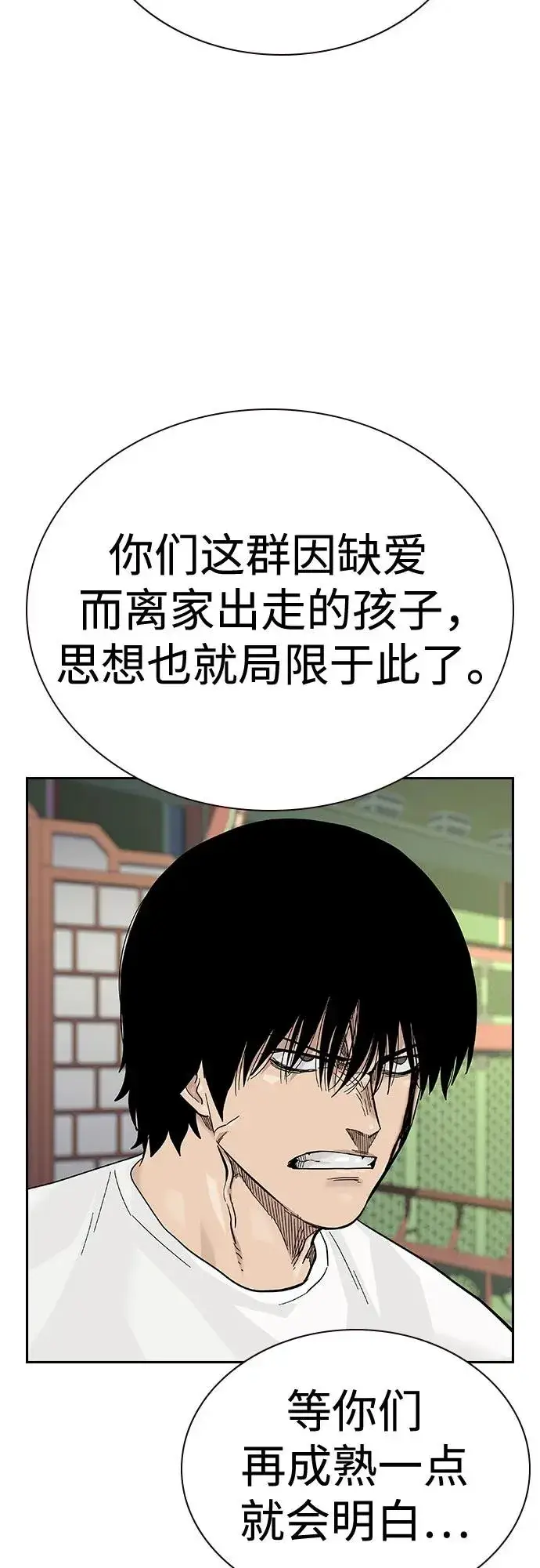 漫画《街头生存手册》[第2季] 第82话第52张图