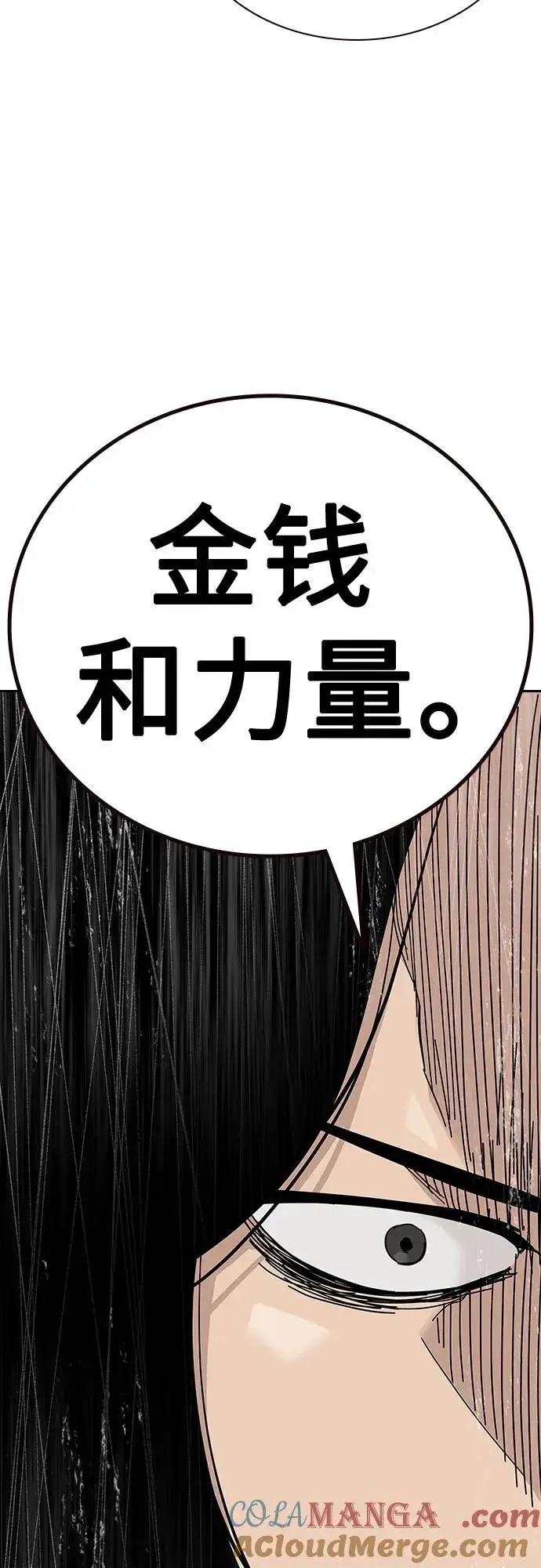 漫画《街头生存手册》[第2季] 第82话第53张图