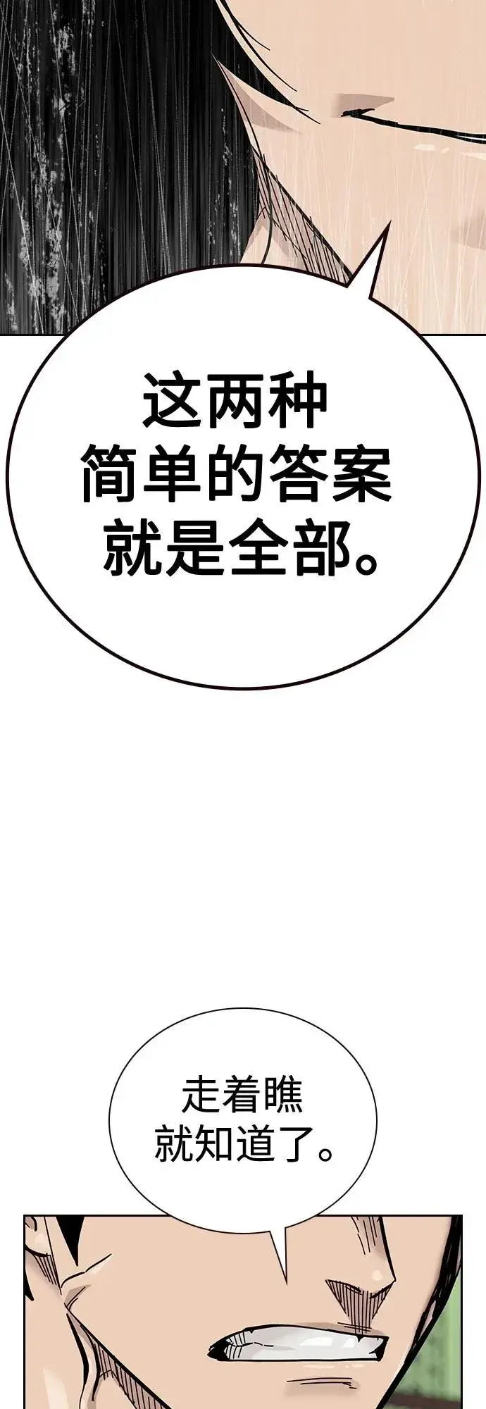 漫画《街头生存手册》[第2季] 第82话第54张图