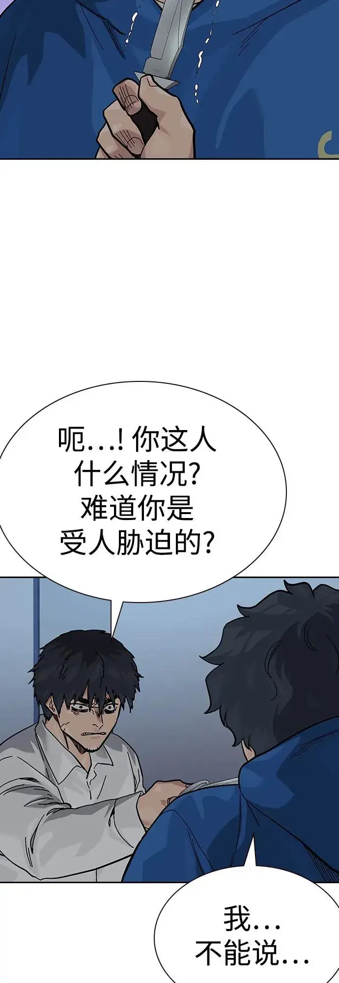 漫画《街头生存手册》[第2季] 第82话第6张图