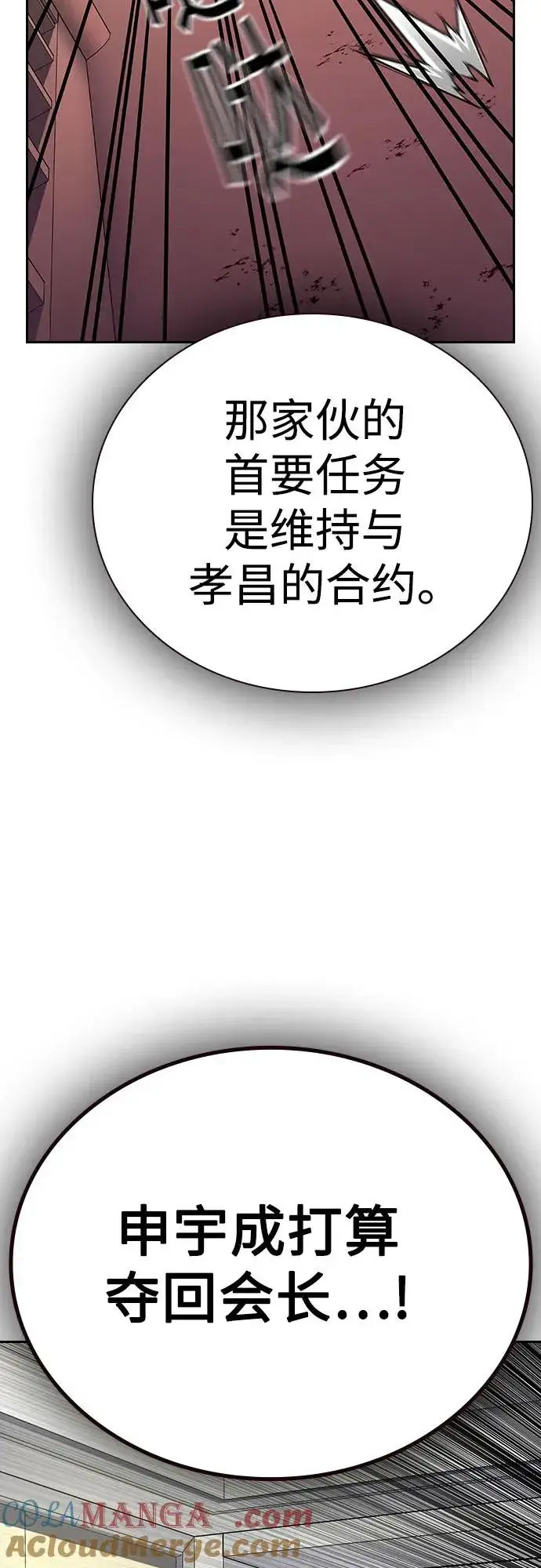 漫画《街头生存手册》[第2季] 第82话第61张图