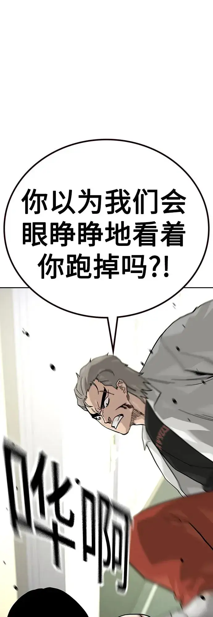 漫画《街头生存手册》[第2季] 第82话第64张图