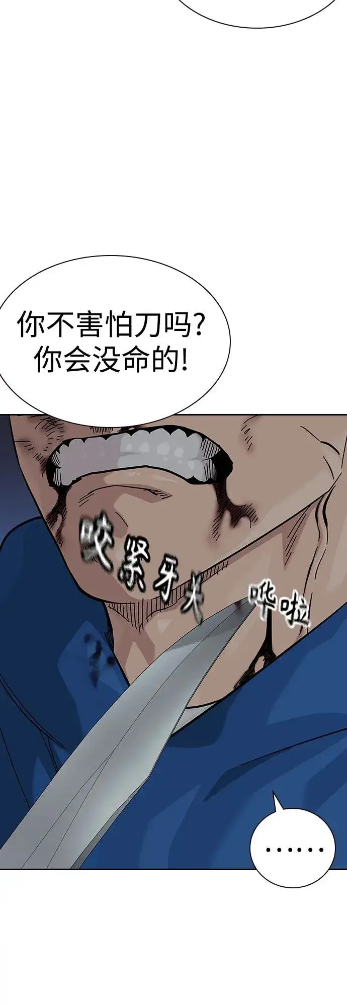 漫画《街头生存手册》[第2季] 第82话第7张图