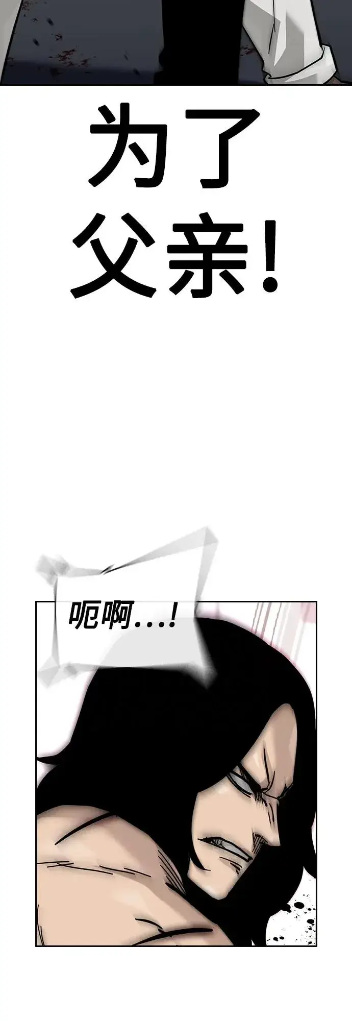 漫画《街头生存手册》[第2季] 第82话第84张图