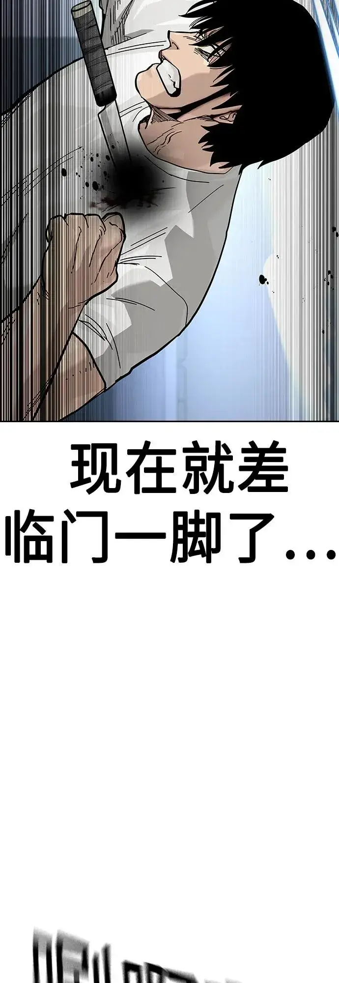 漫画《街头生存手册》[第2季] 第82话第91张图