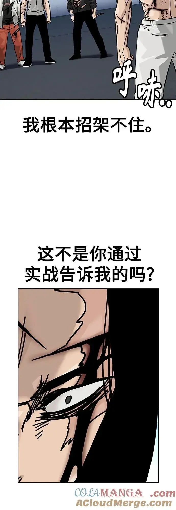 漫画《街头生存手册》[第2季] 第82话第97张图