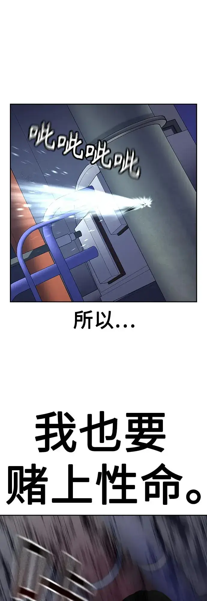 漫画《街头生存手册》[第2季] 第82话第98张图