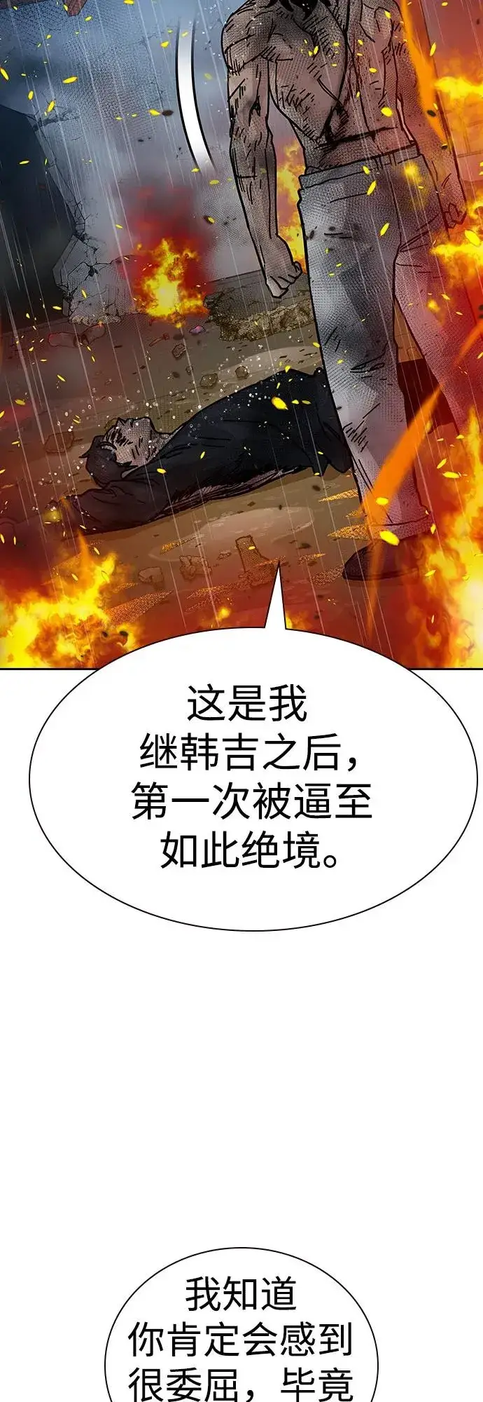 漫画《街头生存手册》[第2季] 第83话第10张图