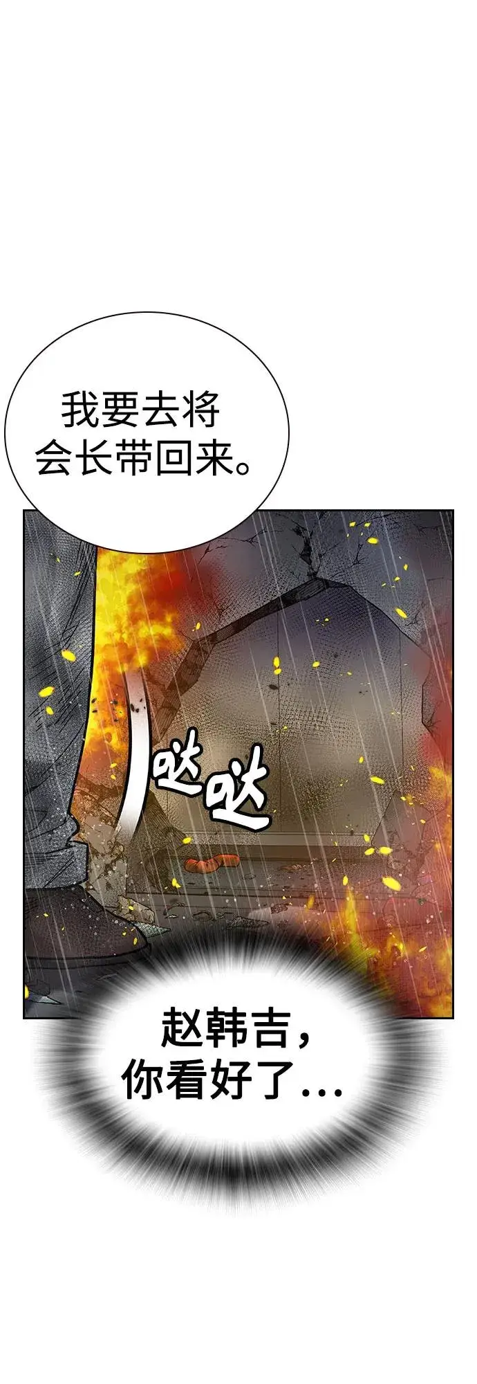 漫画《街头生存手册》[第2季] 第83话第14张图
