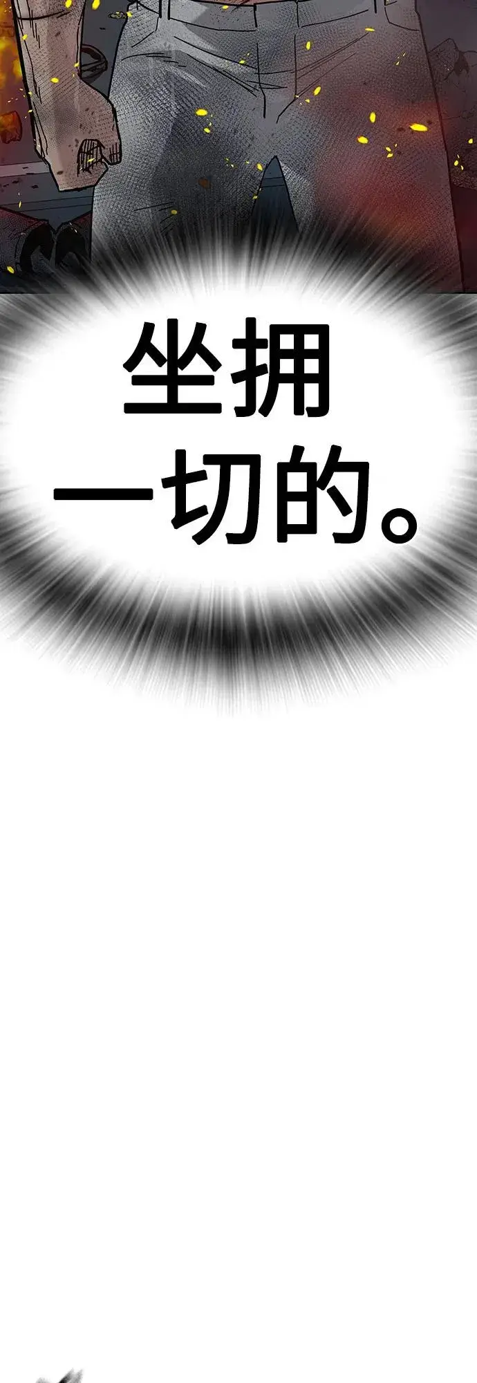漫画《街头生存手册》[第2季] 第83话第16张图