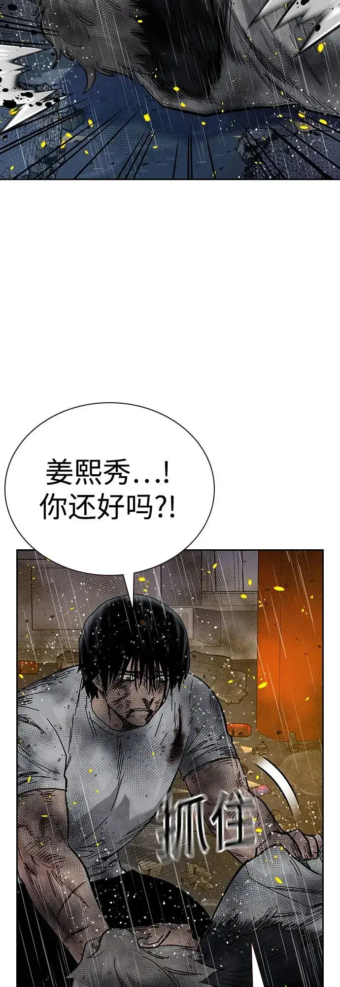 漫画《街头生存手册》[第2季] 第83话第22张图