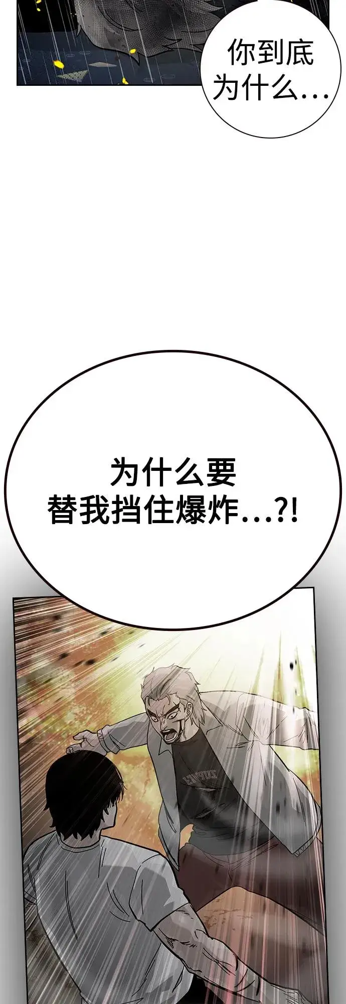 漫画《街头生存手册》[第2季] 第83话第23张图
