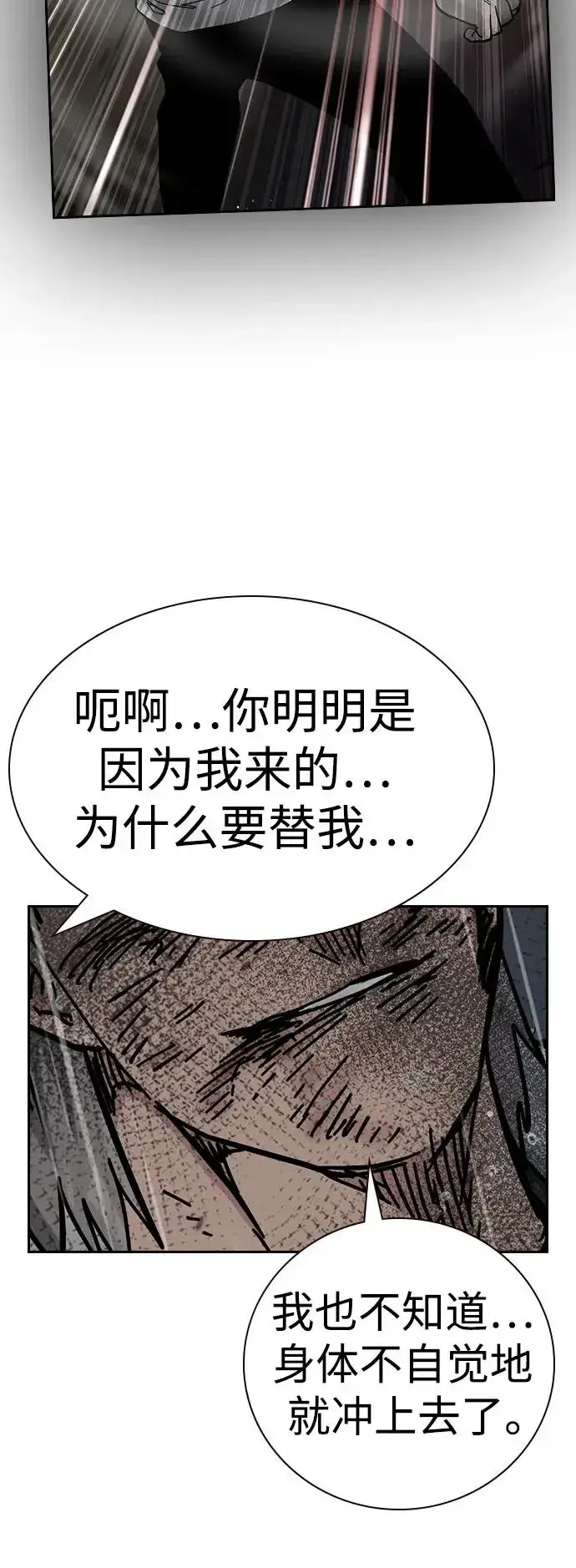 漫画《街头生存手册》[第2季] 第83话第24张图